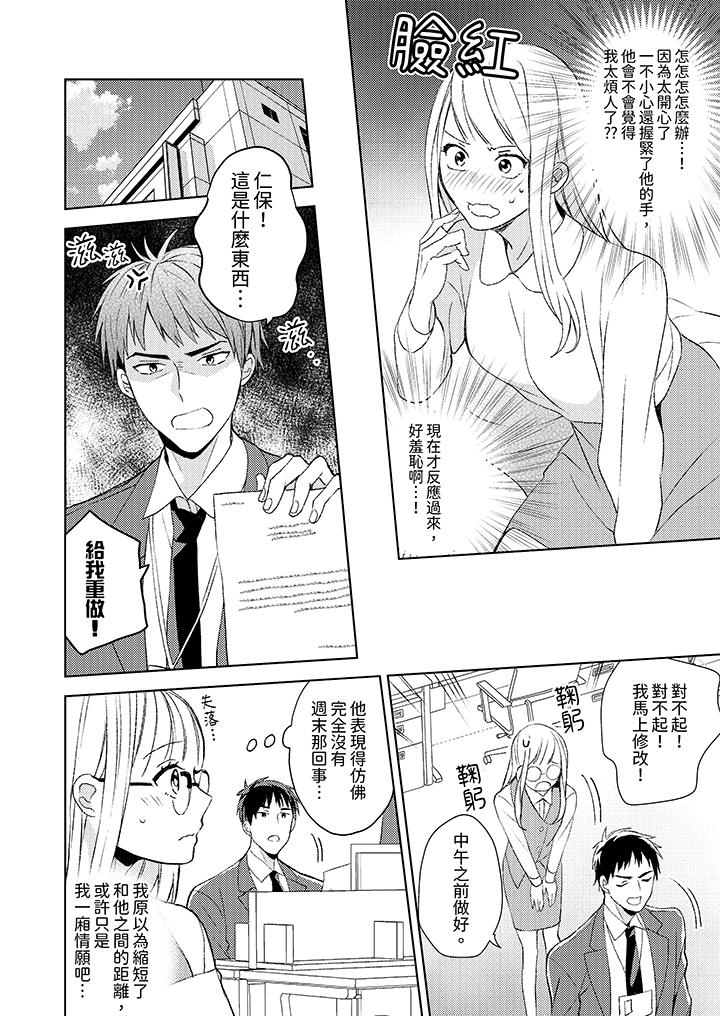 宅女，要被三次元攻略了。~前輩，你那猛烈的一面實在太棒了 第3話 第7页