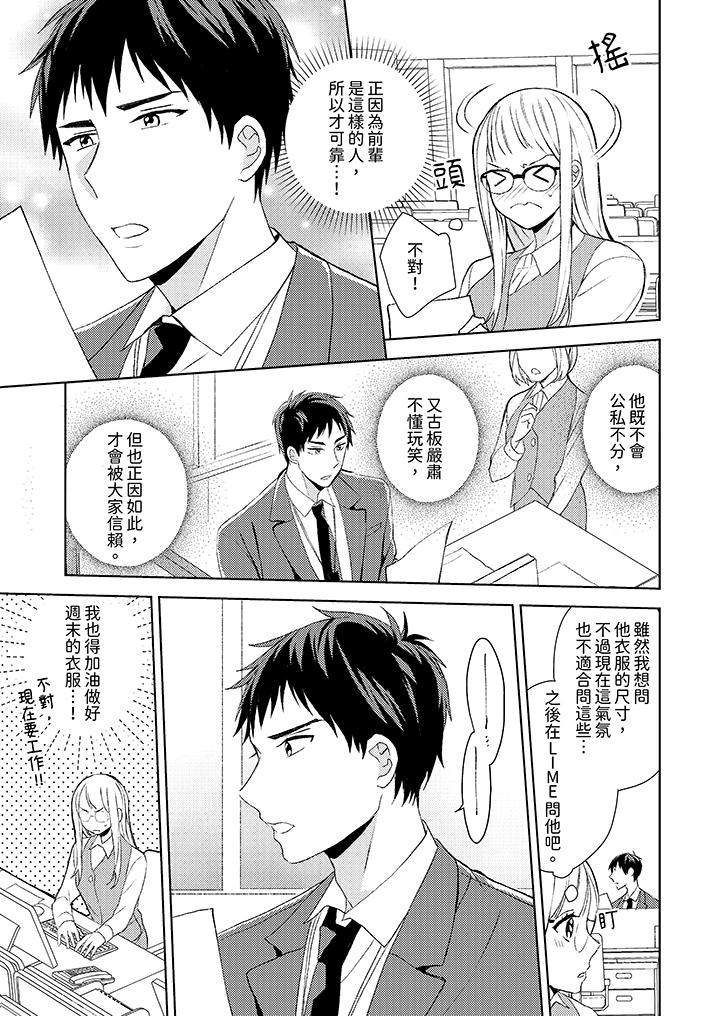 宅女，要被三次元攻略了。~前輩，你那猛烈的一面實在太棒了 第3話 第8页