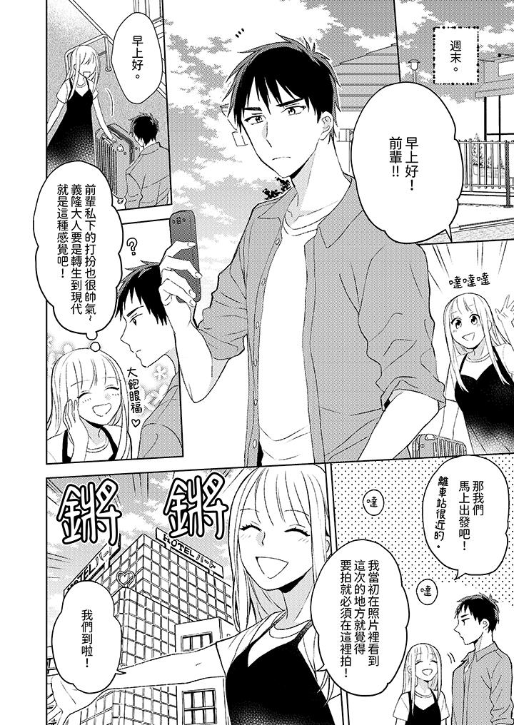宅女，要被三次元攻略了。~前輩，你那猛烈的一面實在太棒了 第3話 第9页