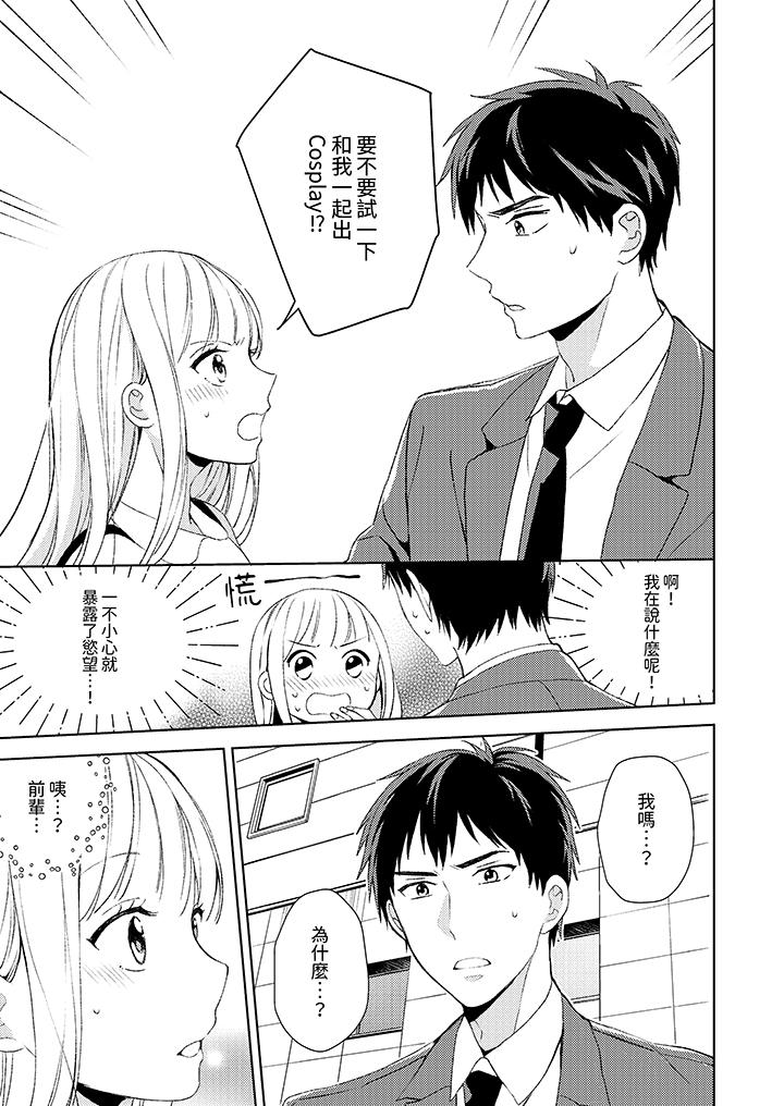 宅女，要被三次元攻略了。~前輩，你那猛烈的一面實在太棒了 第3話 第2页