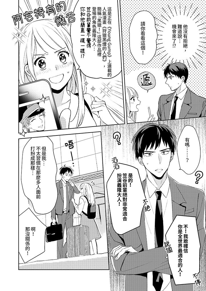 宅女，要被三次元攻略了。~前輩，你那猛烈的一面實在太棒了 第3話 第3页