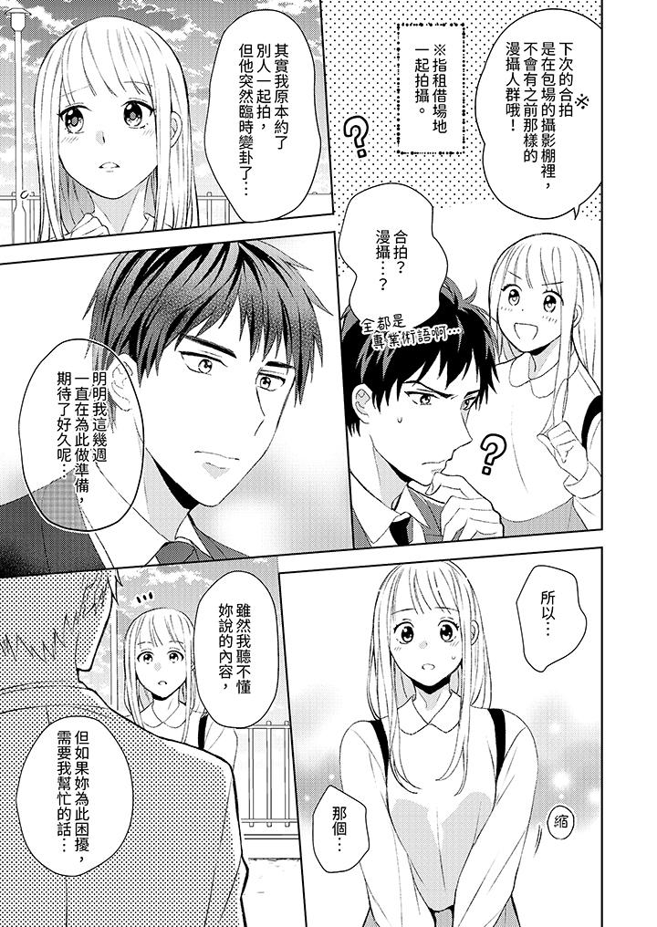 宅女，要被三次元攻略了。~前輩，你那猛烈的一面實在太棒了 第3話 第4页