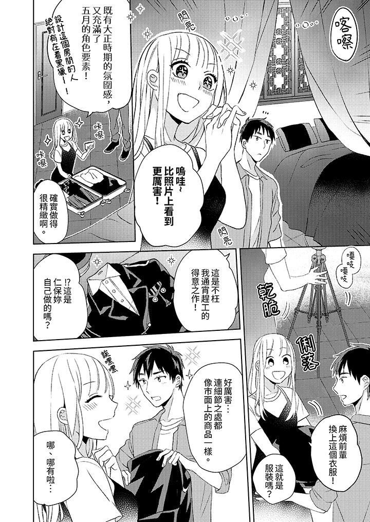 宅女，要被三次元攻略了。~前輩，你那猛烈的一面實在太棒了 第3話 第11页
