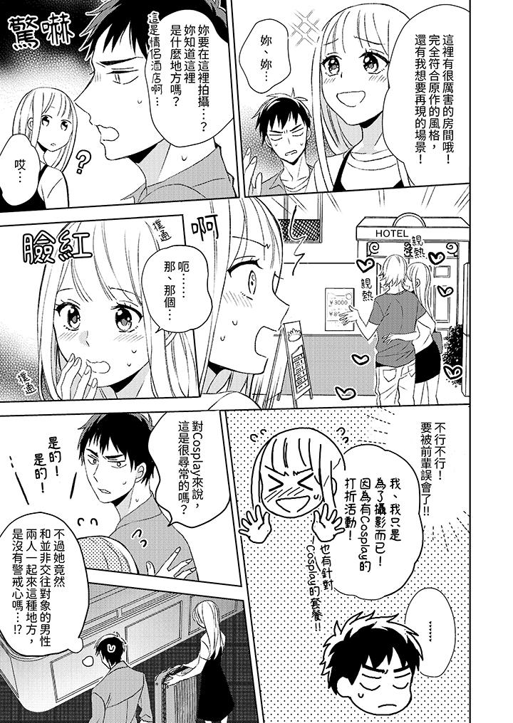 宅女，要被三次元攻略了。~前輩，你那猛烈的一面實在太棒了 第3話 第10页