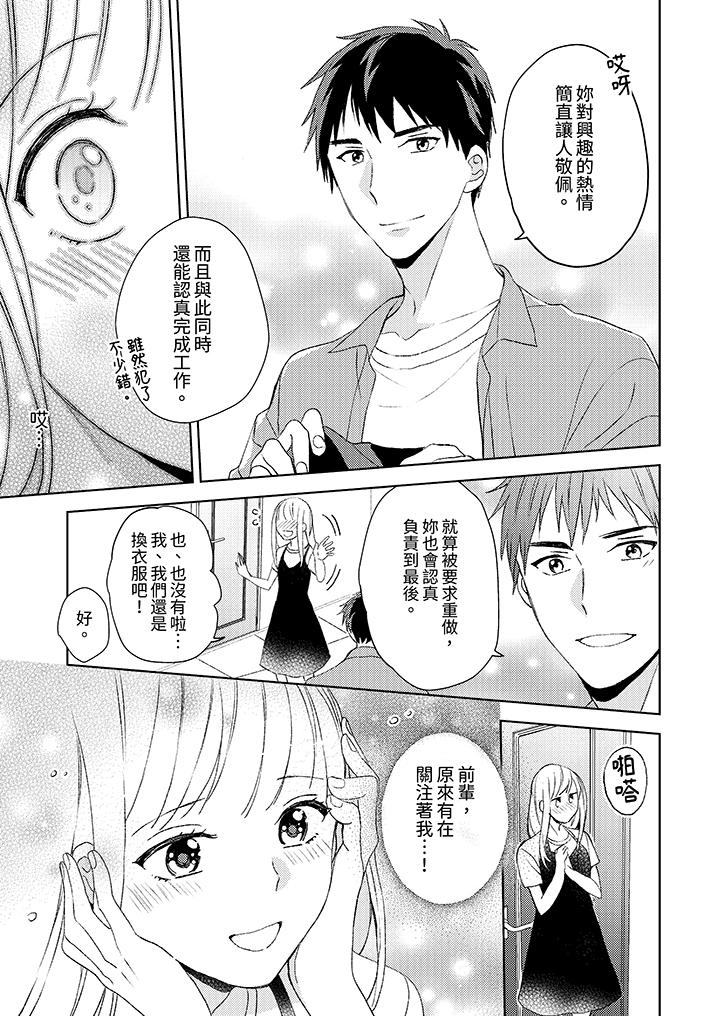 宅女，要被三次元攻略了。~前輩，你那猛烈的一面實在太棒了 第3話 第12页