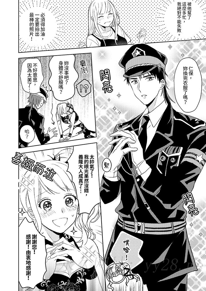 宅女，要被三次元攻略了。~前輩，你那猛烈的一面實在太棒了 第3話 第13页