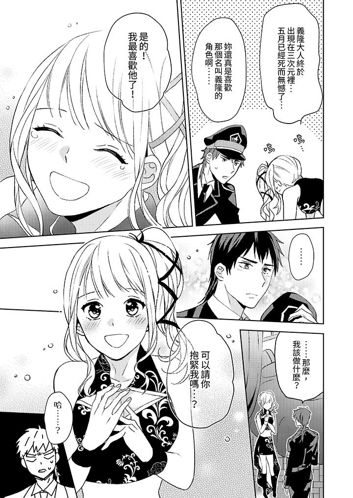 宅女，要被三次元攻略了。~前輩，你那猛烈的一面實在太棒了 第4話 第2页