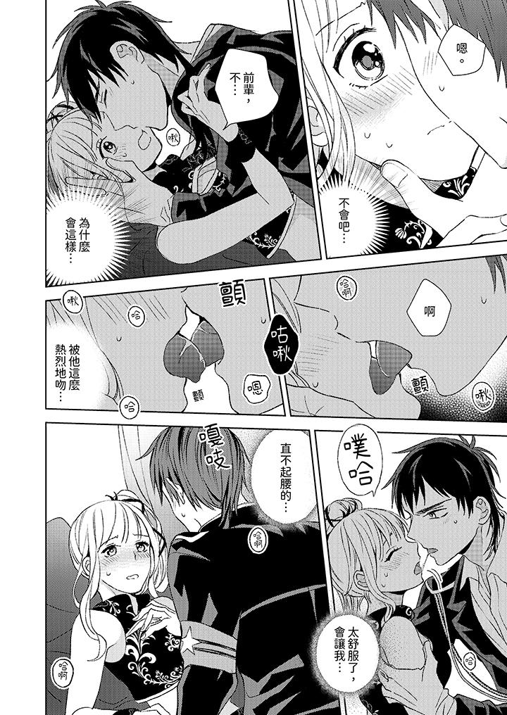宅女，要被三次元攻略了。~前輩，你那猛烈的一面實在太棒了 第4話 第7页