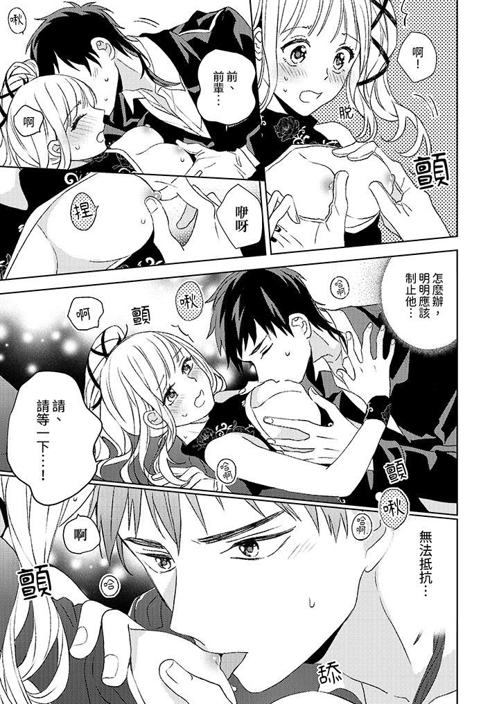 宅女，要被三次元攻略了。~前輩，你那猛烈的一面實在太棒了 第4話 第8页