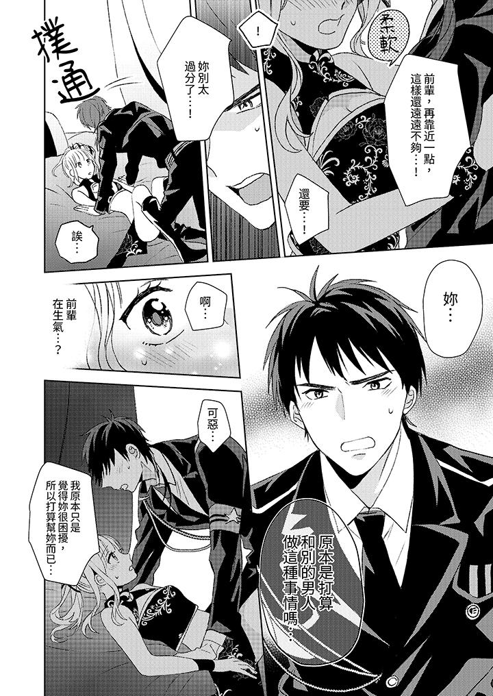 宅女，要被三次元攻略了。~前輩，你那猛烈的一面實在太棒了 第4話 第5页