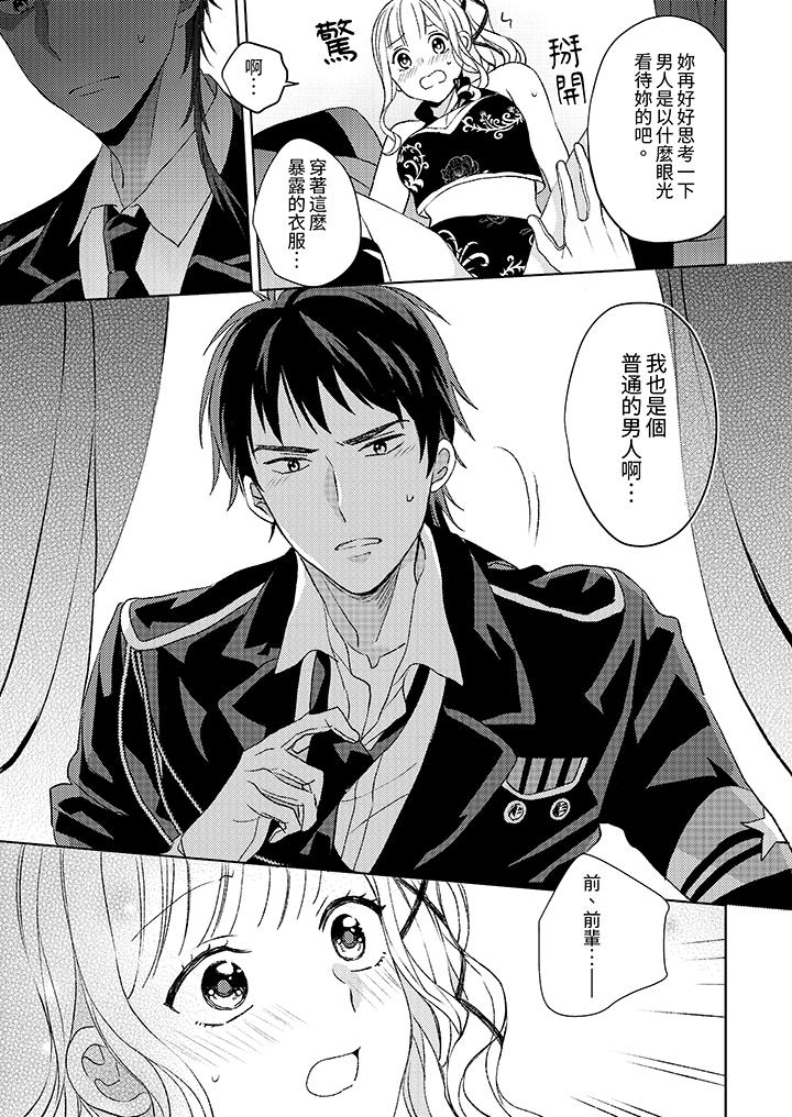 宅女，要被三次元攻略了。~前輩，你那猛烈的一面實在太棒了 第4話 第6页