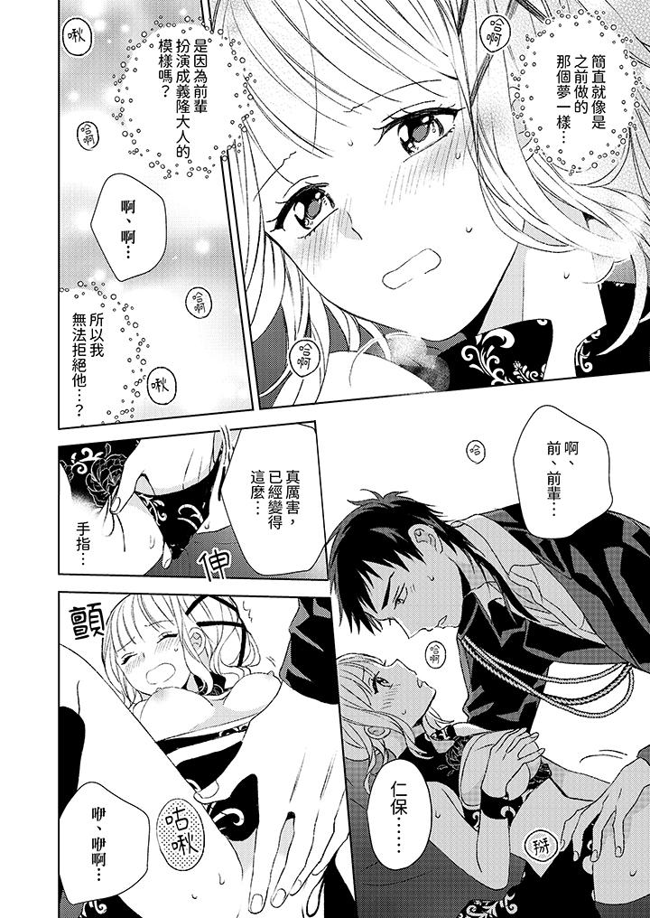 宅女，要被三次元攻略了。~前輩，你那猛烈的一面實在太棒了 第4話 第9页