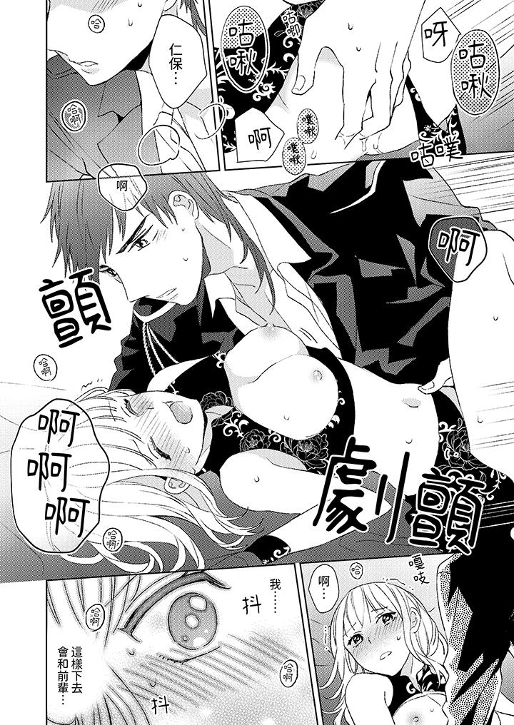 宅女，要被三次元攻略了。~前輩，你那猛烈的一面實在太棒了 第4話 第11页