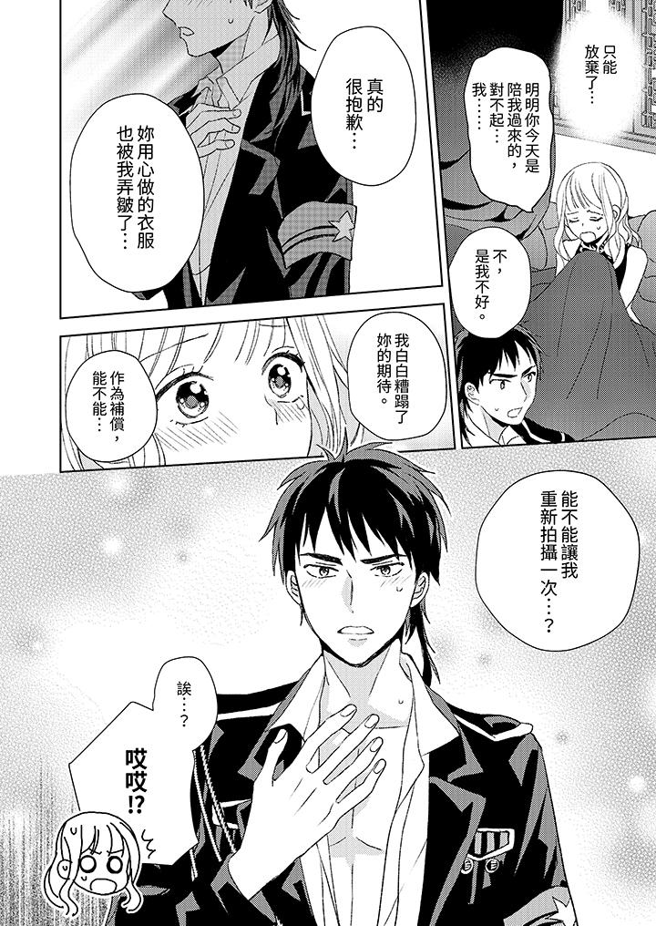 宅女，要被三次元攻略了。~前輩，你那猛烈的一面實在太棒了 第4話 第13页