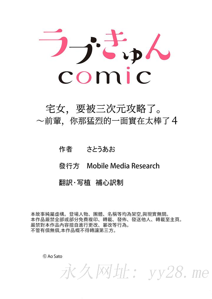 宅女，要被三次元攻略了。~前輩，你那猛烈的一面實在太棒了 第4話 第14页