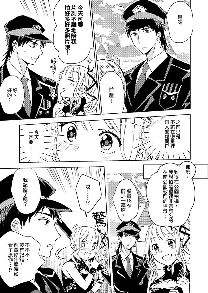 宅女，要被三次元攻略了。~前輩，你那猛烈的一面實在太棒了 第5話 第6页