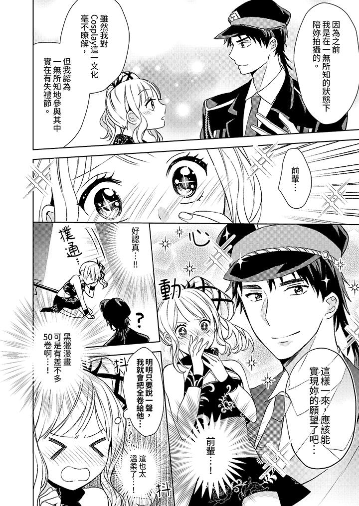 宅女，要被三次元攻略了。~前輩，你那猛烈的一面實在太棒了 第5話 第7页