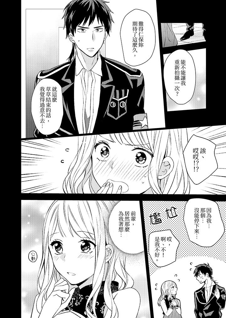 宅女，要被三次元攻略了。~前輩，你那猛烈的一面實在太棒了 第5話 第2页