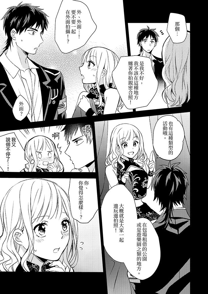 宅女，要被三次元攻略了。~前輩，你那猛烈的一面實在太棒了 第5話 第4页