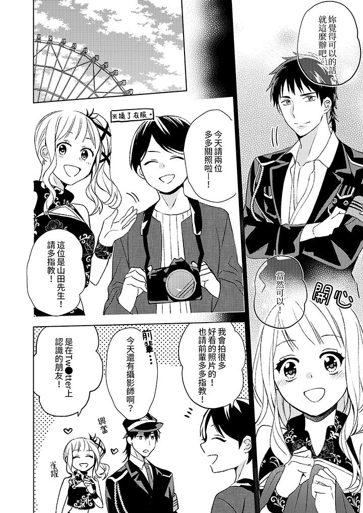 宅女，要被三次元攻略了。~前輩，你那猛烈的一面實在太棒了 第5話 第5页