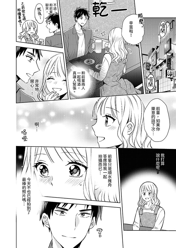 宅女，要被三次元攻略了。~前輩，你那猛烈的一面實在太棒了 第5話 第11页
