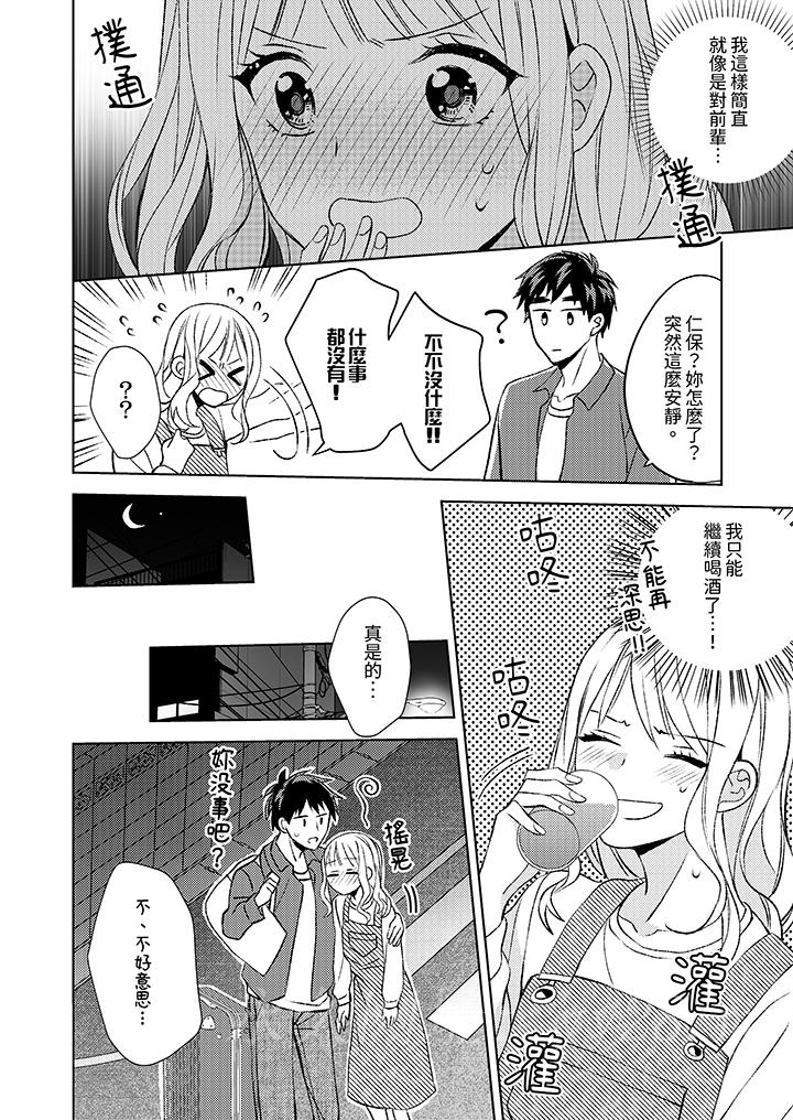 宅女，要被三次元攻略了。~前輩，你那猛烈的一面實在太棒了 第5話 第13页
