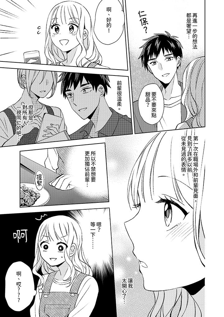宅女，要被三次元攻略了。~前輩，你那猛烈的一面實在太棒了 第5話 第12页