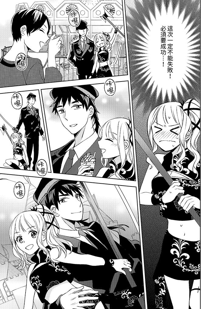 宅女，要被三次元攻略了。~前輩，你那猛烈的一面實在太棒了 第5話 第8页