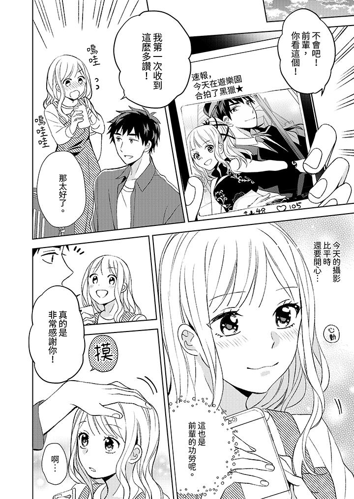 宅女，要被三次元攻略了。~前輩，你那猛烈的一面實在太棒了 第5話 第9页