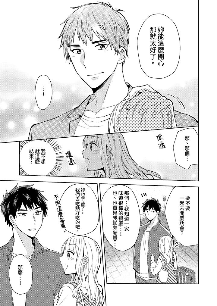 宅女，要被三次元攻略了。~前輩，你那猛烈的一面實在太棒了 第5話 第10页