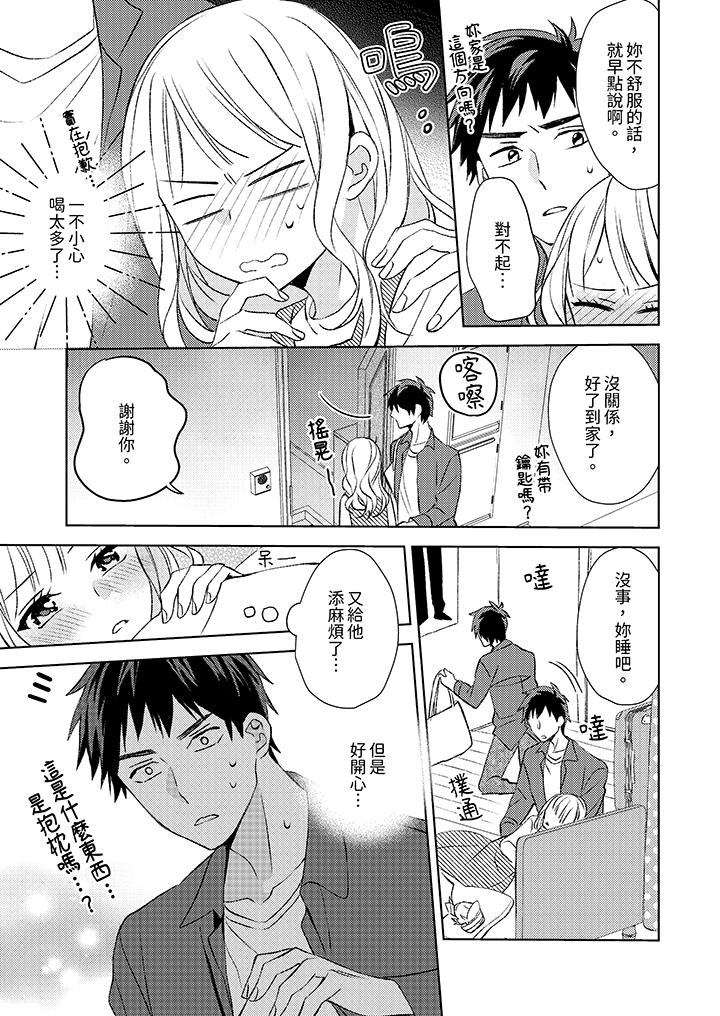 宅女，要被三次元攻略了。~前輩，你那猛烈的一面實在太棒了 第6話 第2页