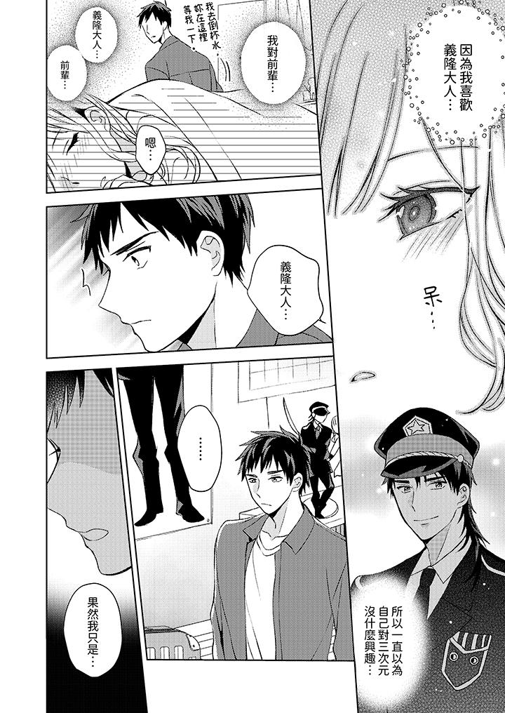 宅女，要被三次元攻略了。~前輩，你那猛烈的一面實在太棒了 第6話 第3页