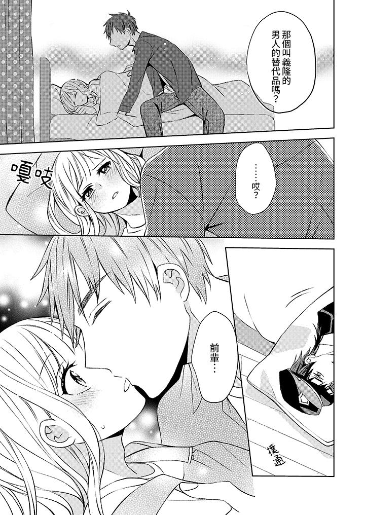 宅女，要被三次元攻略了。~前輩，你那猛烈的一面實在太棒了 第6話 第4页