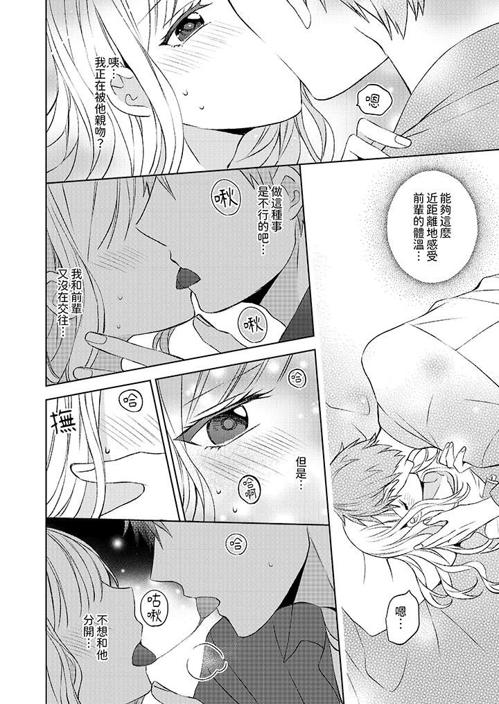 宅女，要被三次元攻略了。~前輩，你那猛烈的一面實在太棒了 第6話 第5页
