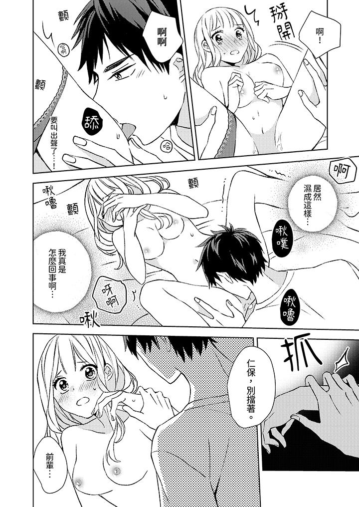 宅女，要被三次元攻略了。~前輩，你那猛烈的一面實在太棒了 第6話 第9页