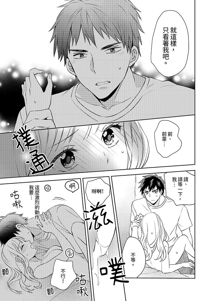 宅女，要被三次元攻略了。~前輩，你那猛烈的一面實在太棒了 第6話 第10页