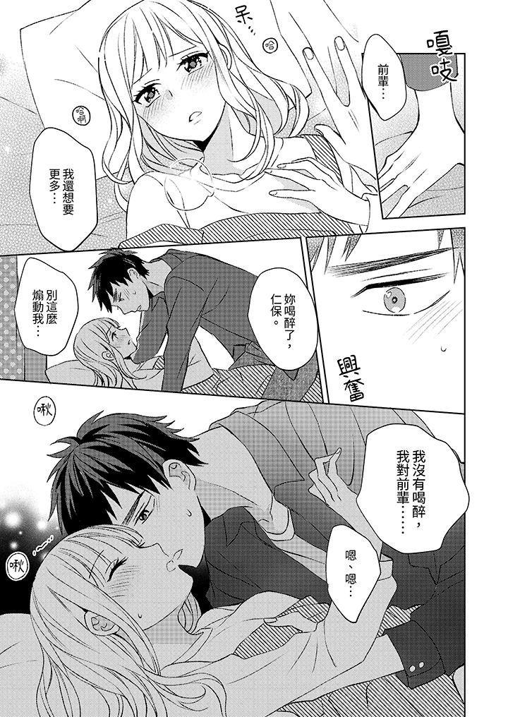 宅女，要被三次元攻略了。~前輩，你那猛烈的一面實在太棒了 第6話 第6页