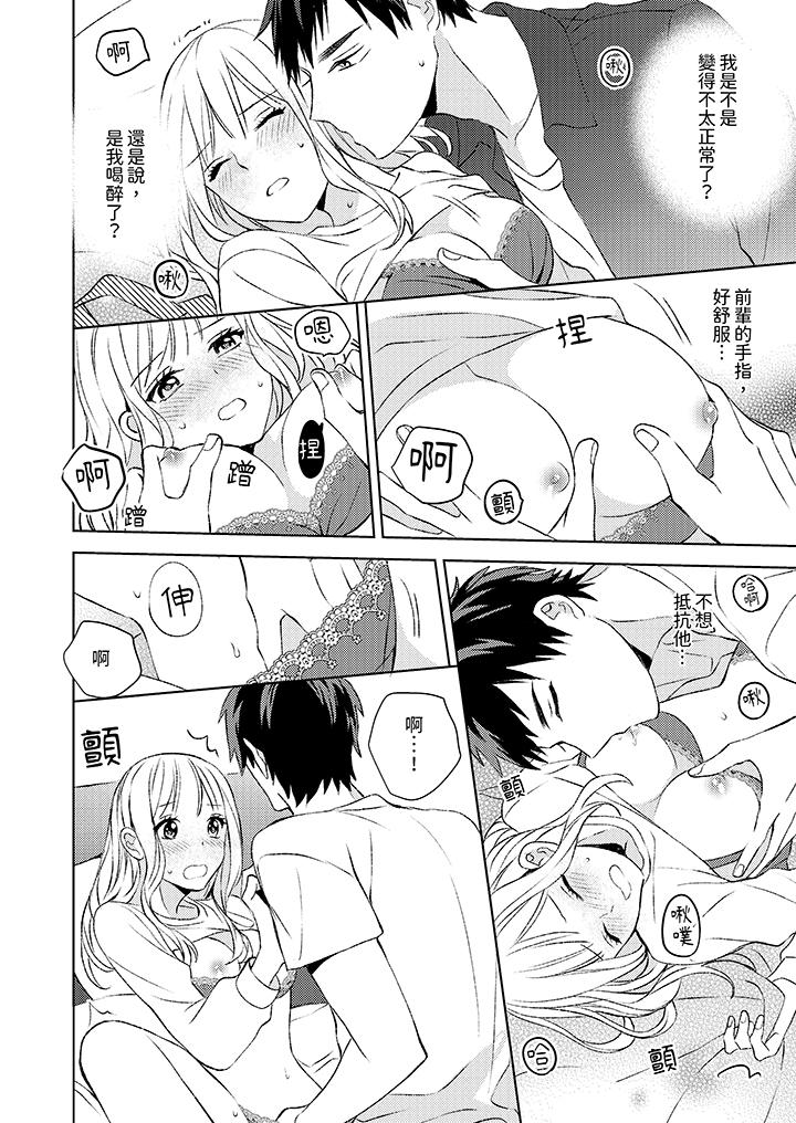 宅女，要被三次元攻略了。~前輩，你那猛烈的一面實在太棒了 第6話 第7页