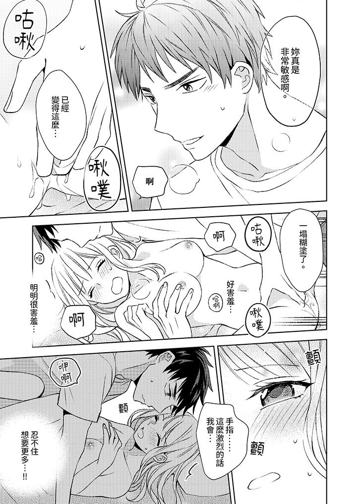 宅女，要被三次元攻略了。~前輩，你那猛烈的一面實在太棒了 第6話 第8页