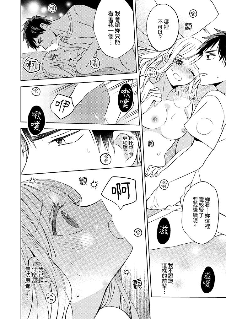 宅女，要被三次元攻略了。~前輩，你那猛烈的一面實在太棒了 第6話 第11页