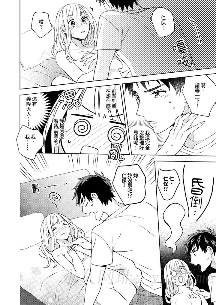 宅女，要被三次元攻略了。~前輩，你那猛烈的一面實在太棒了 第6話 第13页