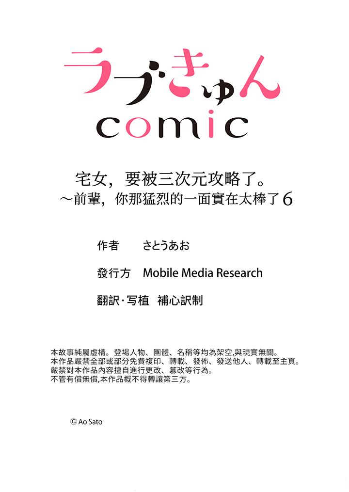 宅女，要被三次元攻略了。~前輩，你那猛烈的一面實在太棒了 第6話 第14页