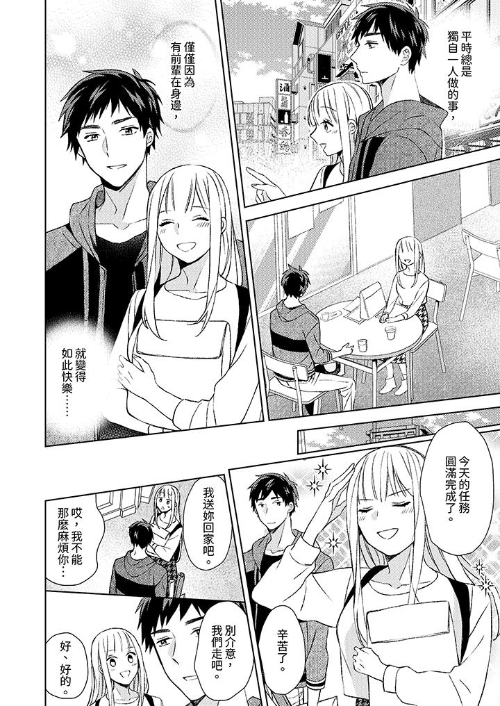 宅女，要被三次元攻略了。~前輩，你那猛烈的一面實在太棒了 第7話 第13页