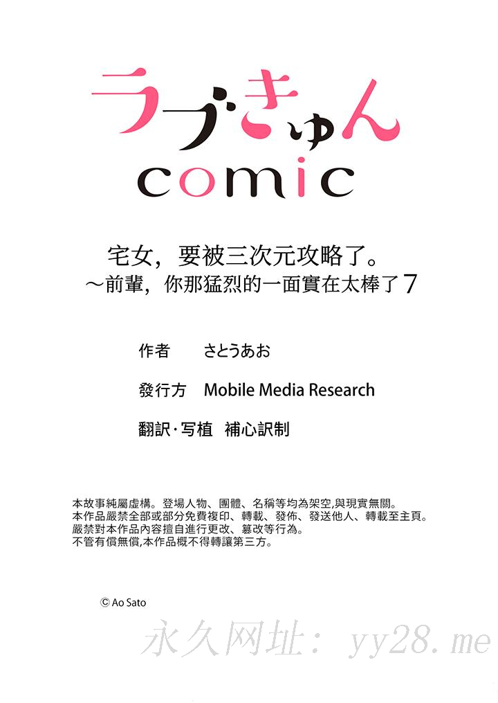 宅女，要被三次元攻略了。~前輩，你那猛烈的一面實在太棒了 第7話 第14页