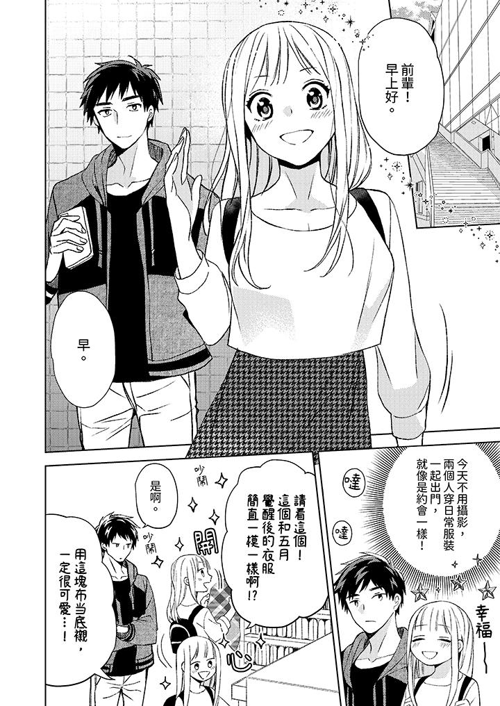 宅女，要被三次元攻略了。~前輩，你那猛烈的一面實在太棒了 第7話 第11页