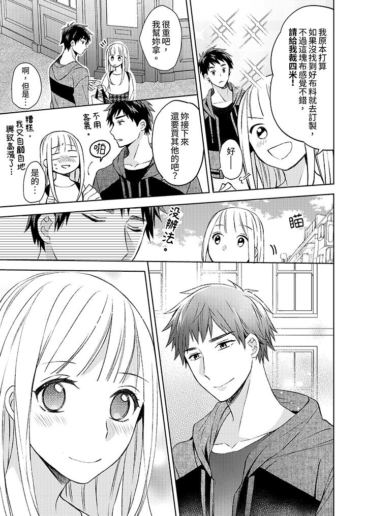 宅女，要被三次元攻略了。~前輩，你那猛烈的一面實在太棒了 第7話 第12页