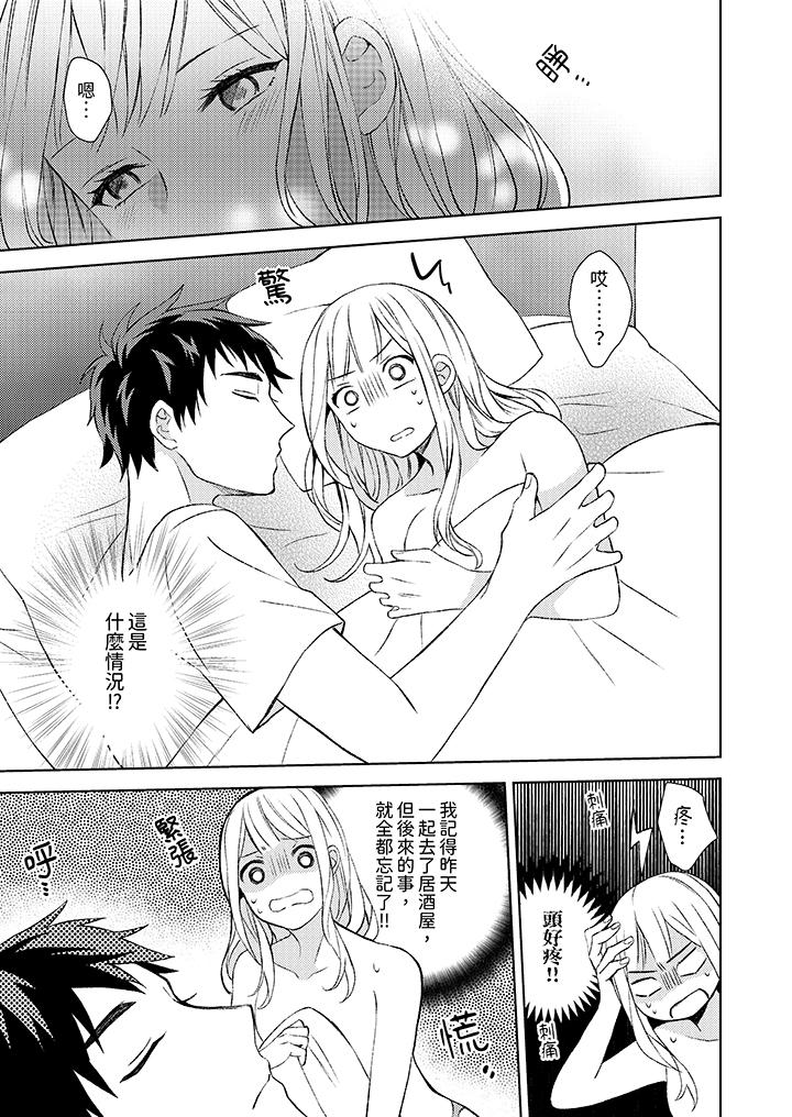 宅女，要被三次元攻略了。~前輩，你那猛烈的一面實在太棒了 第7話 第2页