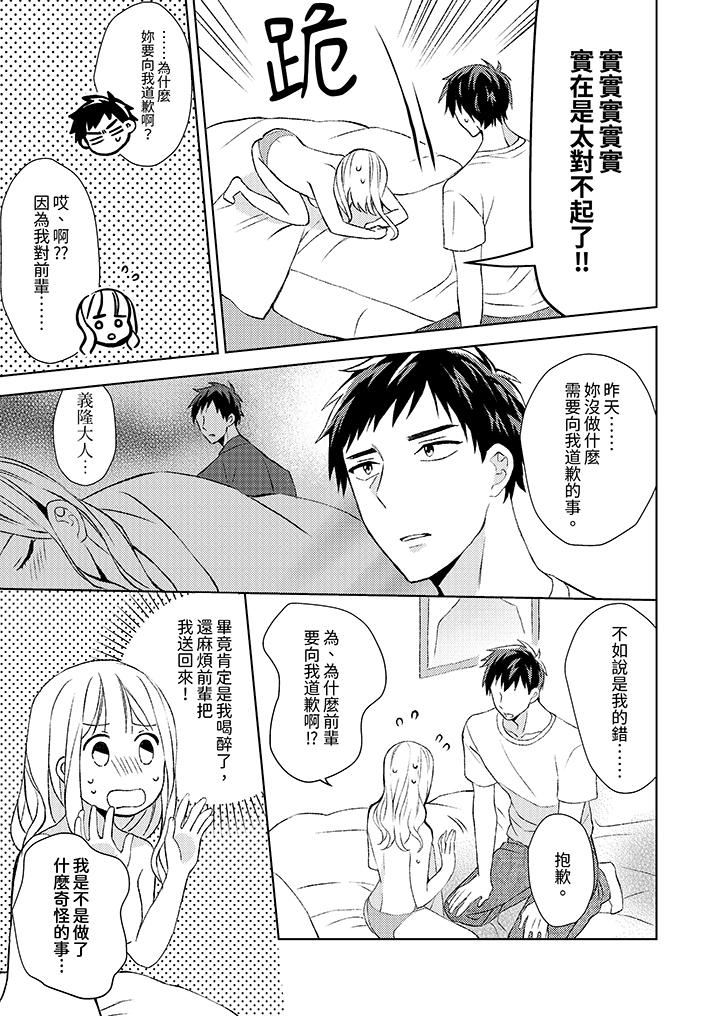 宅女，要被三次元攻略了。~前輩，你那猛烈的一面實在太棒了 第7話 第4页