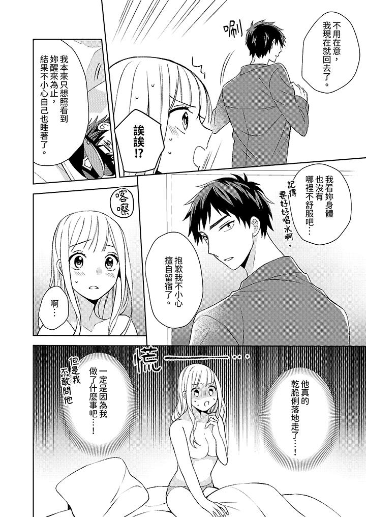 宅女，要被三次元攻略了。~前輩，你那猛烈的一面實在太棒了 第7話 第5页