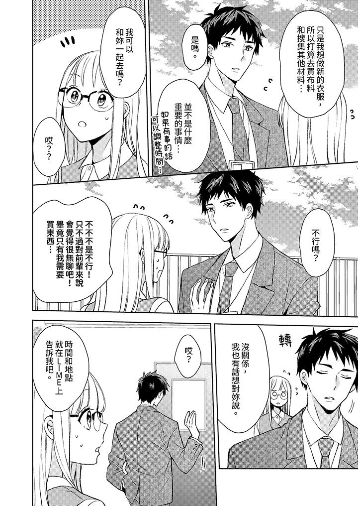 宅女，要被三次元攻略了。~前輩，你那猛烈的一面實在太棒了 第7話 第8页